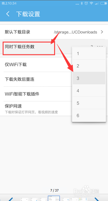 uc浏览器下载环境设置