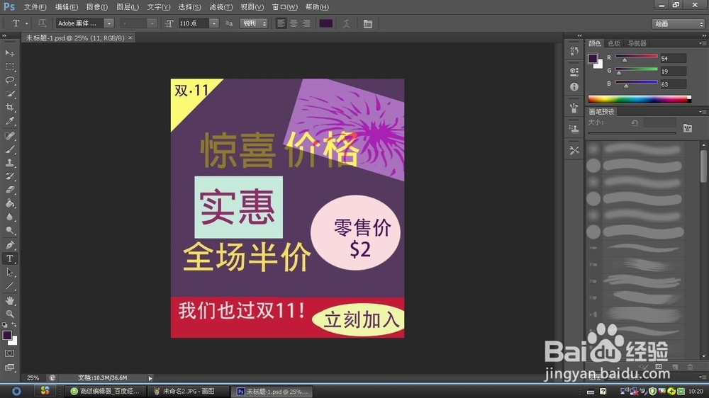 双11节,怎么制作促销海报
