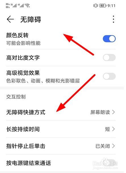 Honor60如何打开高对比度文字的功能