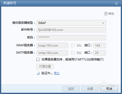Foxmail的实用功能：[3]添加新账户