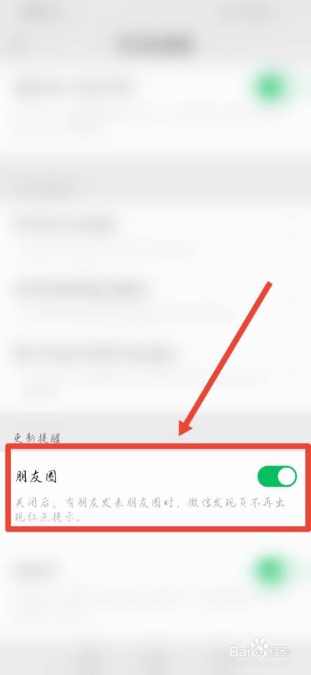 微信怎么关闭朋友圈消息通知