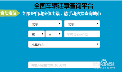 如何网上查询汽车违章
