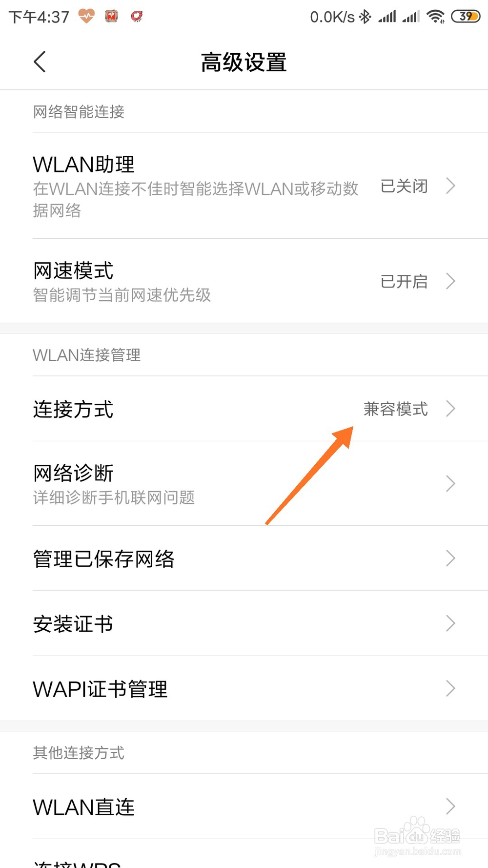 怎样提升手机WiFi的网速