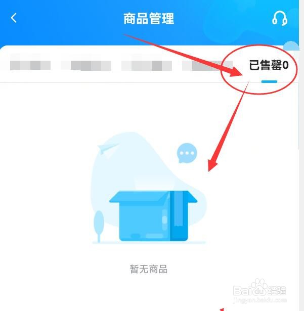 如何查看交易猫中已售罄的商品？