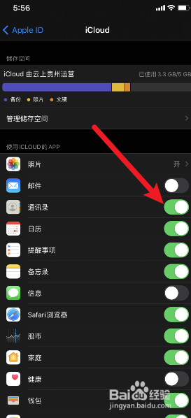 怎么删除icloud云端通讯录