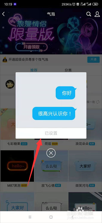 qq如何更换气泡(移动端?