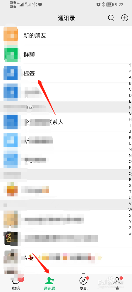 给微信好友添加分组标签