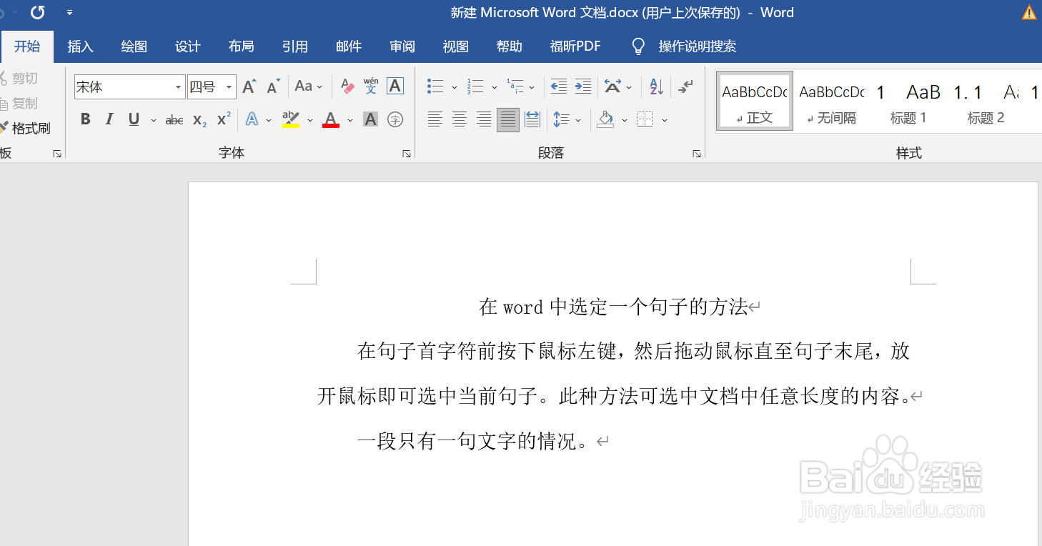在word中选定一个句子的方法是什么