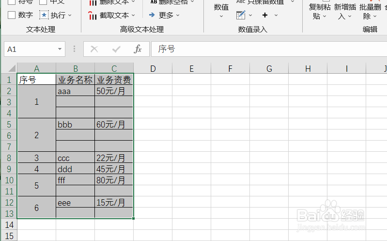 Excel如何实现合并单元格按数值降序排序