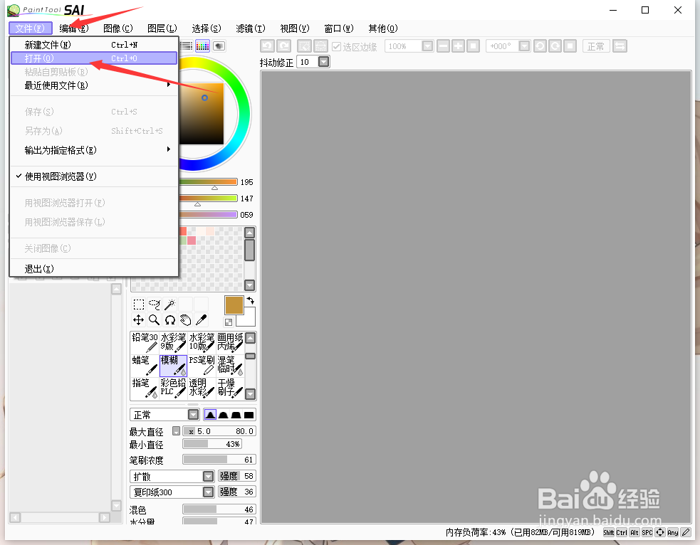 sai2怎么把图片导入图层