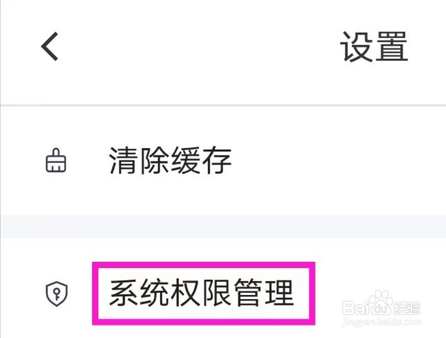 轻秒怎样打开系统权限管理