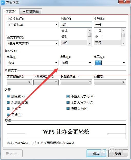如何批量修改Word的标题或正文的格式