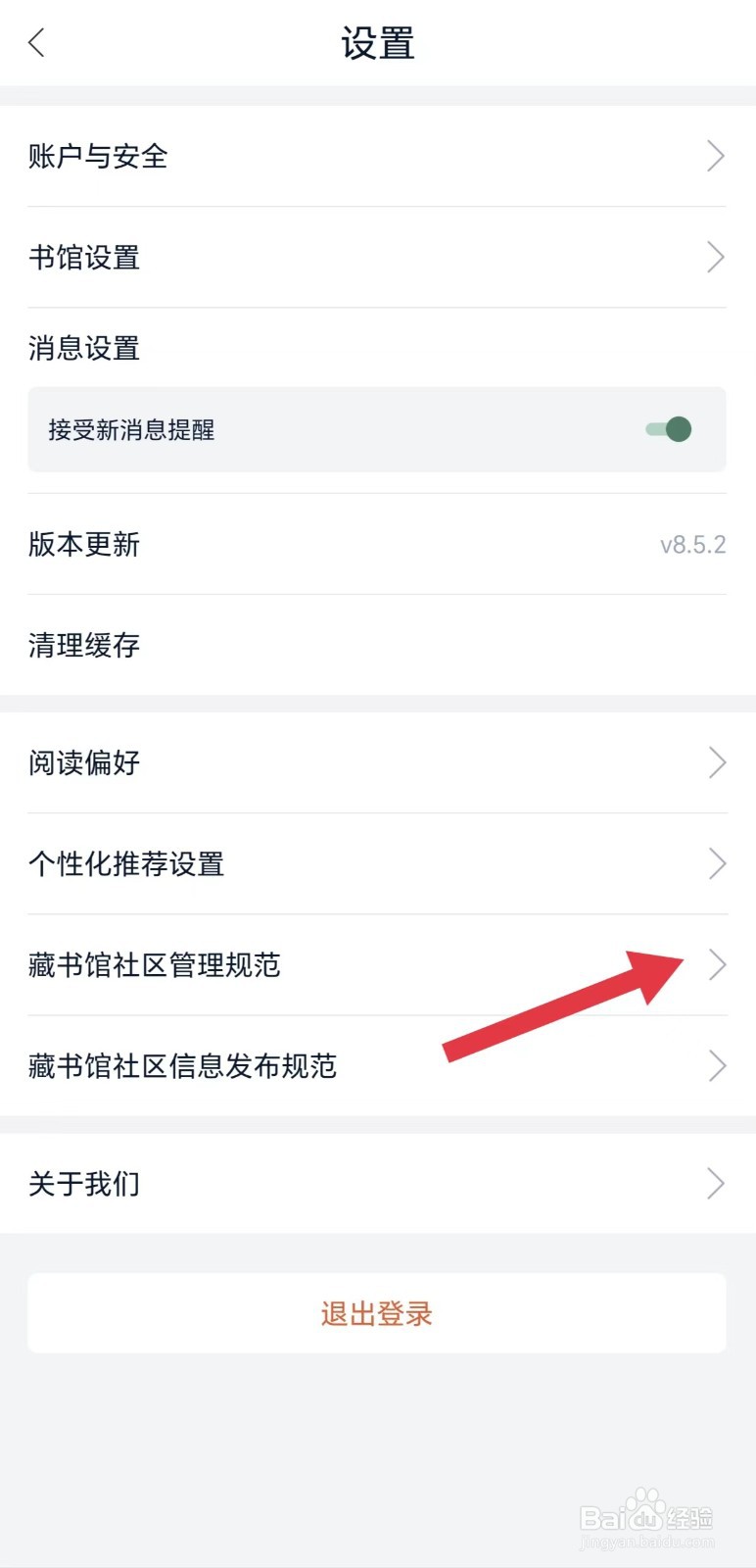 藏书馆APP怎么看社区管理规范