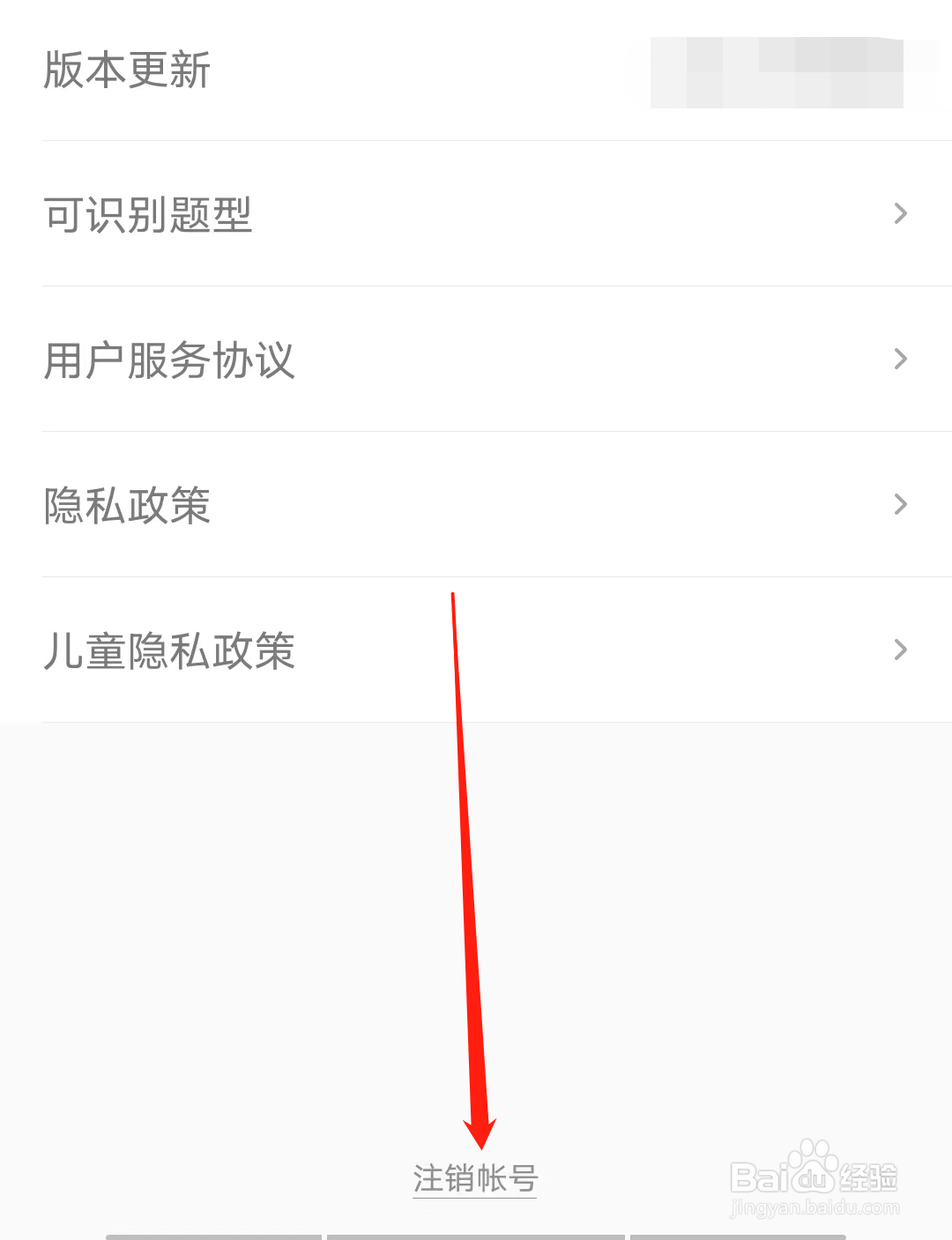 小猿口算如何注销帐号