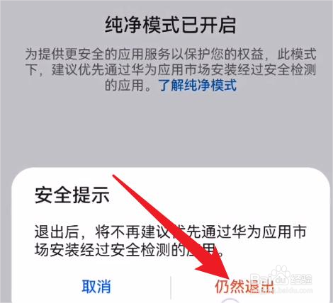 vivo手机纯净模式是如何关闭的