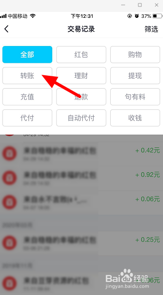手机qq交易记录查看方法