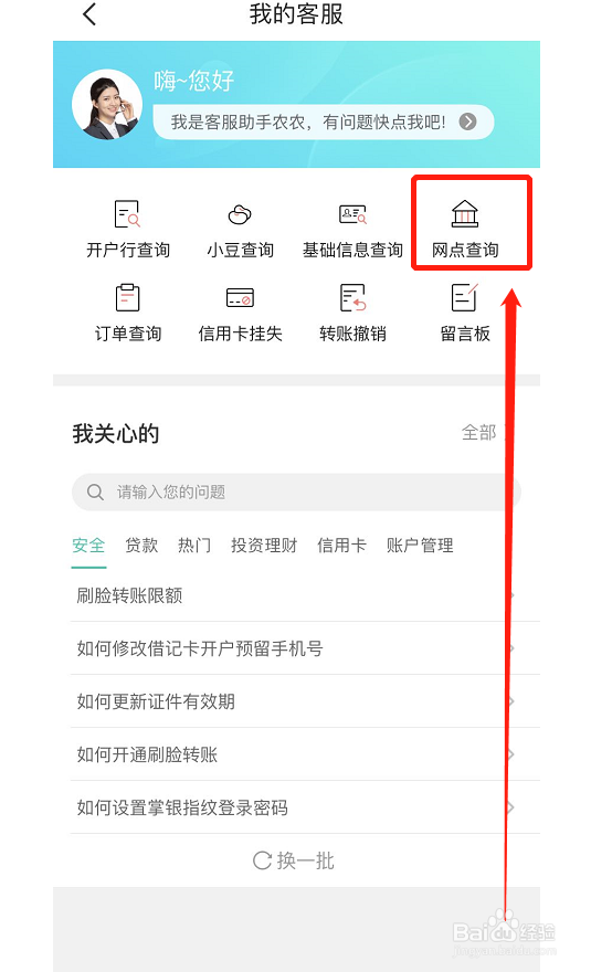 中国农业银行如何查询附近网点