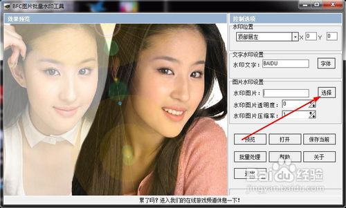 给图片批量快速加水印的方法