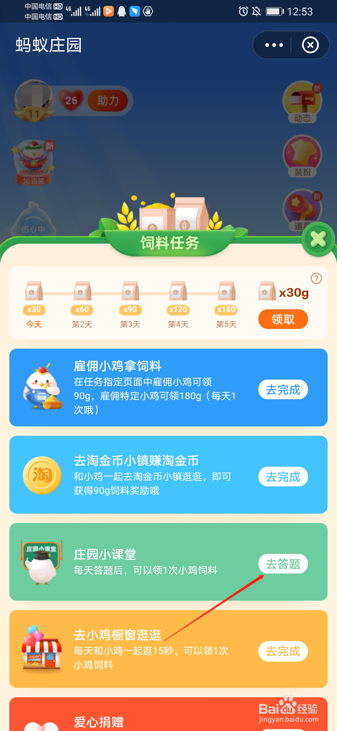 蚂蚁庄园8月15日答题攻略