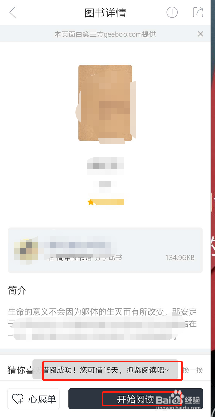 如何通过藏书馆查看自己想看的书籍