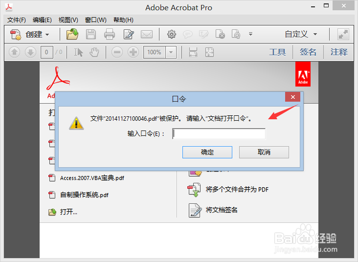 PDF文档加密/如何加密pdf文件/怎么加密pdf文件