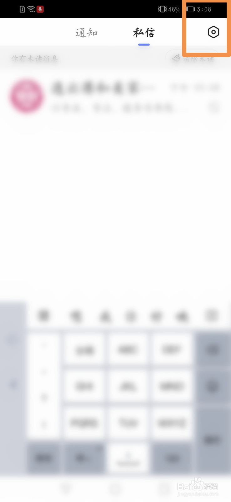 手机百度如何打开私信消息通知功能
