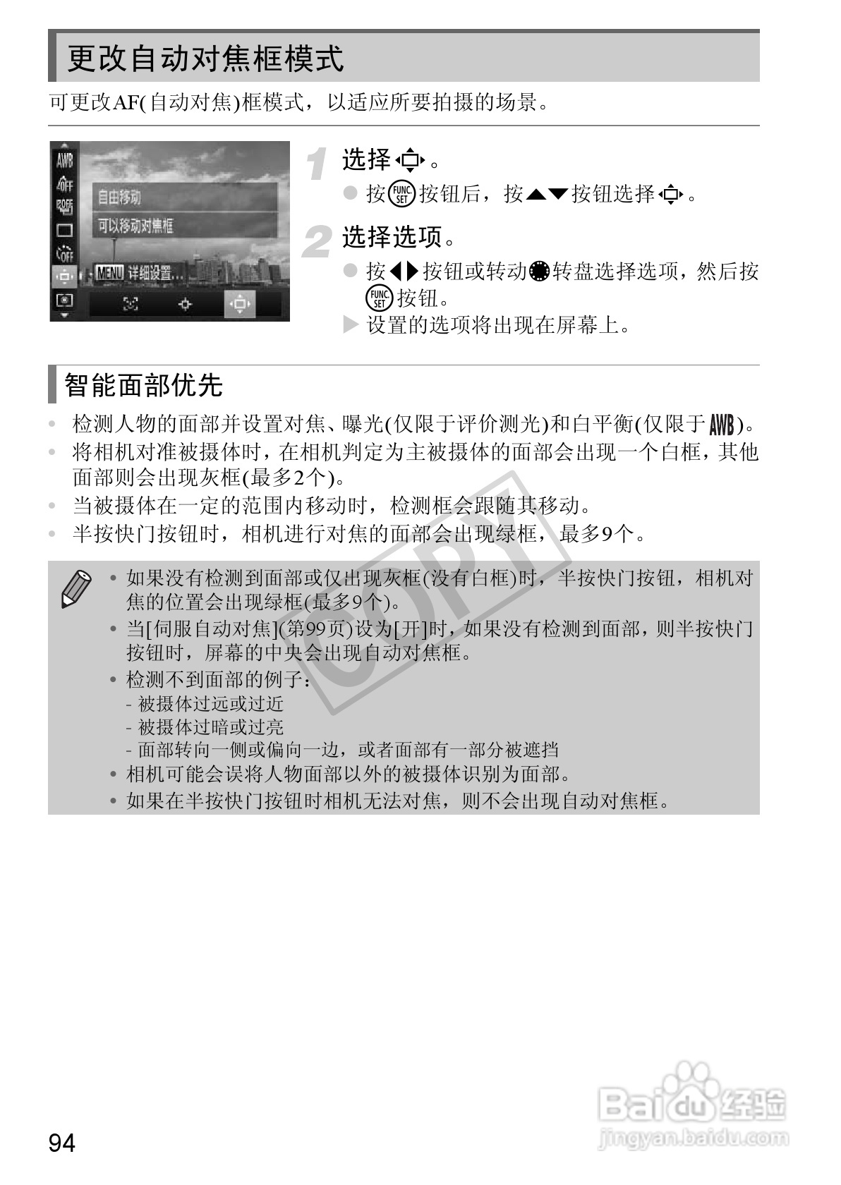 佳能Powershot S100V数码相机使用说明书:[10]