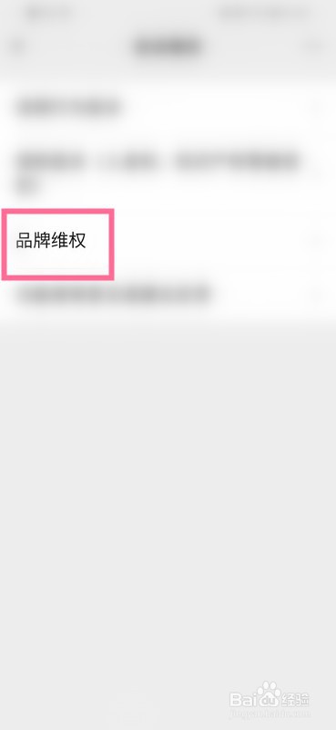 如何查看微信的品牌维权投诉指引内容