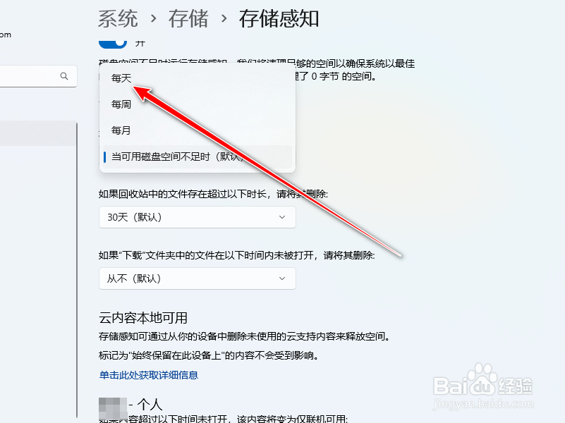 怎么设置电脑每天自动清理缓存垃圾数据