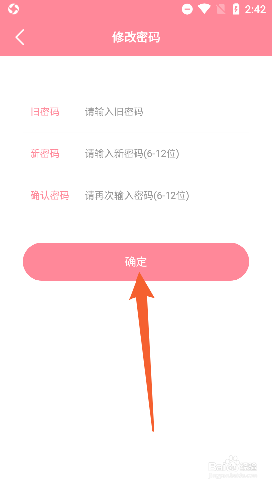 怀孕管家App中怎么修改密码