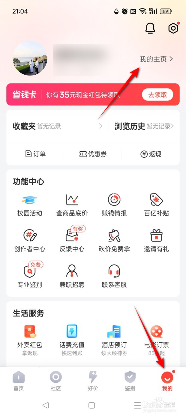 识货用户头像怎么自定义更改