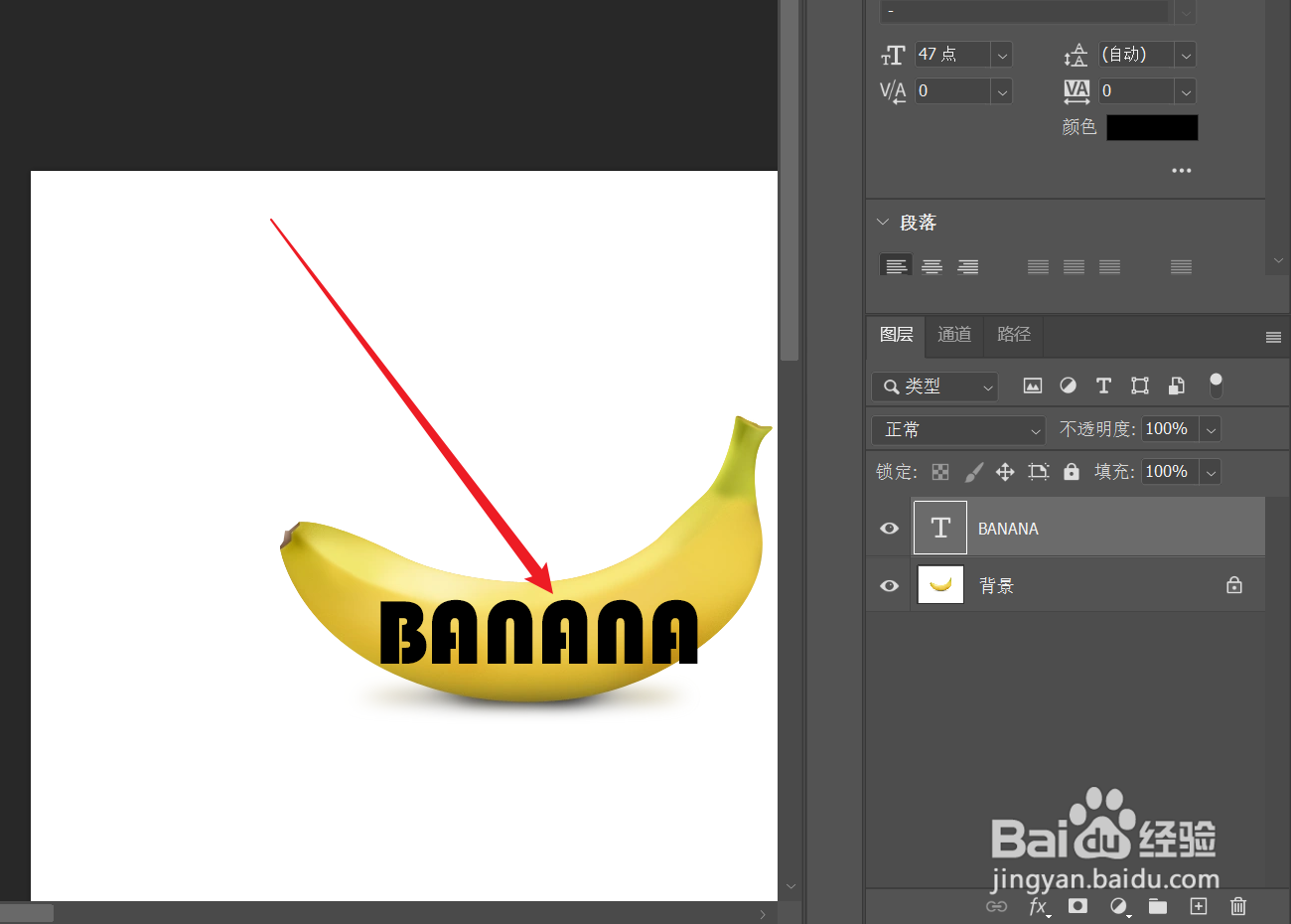 photoshop2024怎么制作香蕉文字效果？
