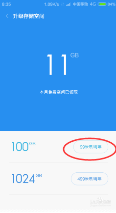 小米云空间不足怎么办小米官方解决方案: