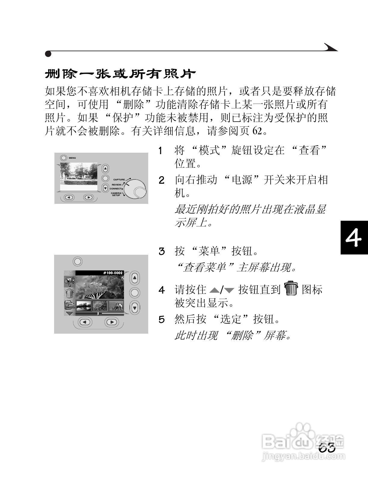 柯达DC3400数码相机简体中文版使用说明书:[8]