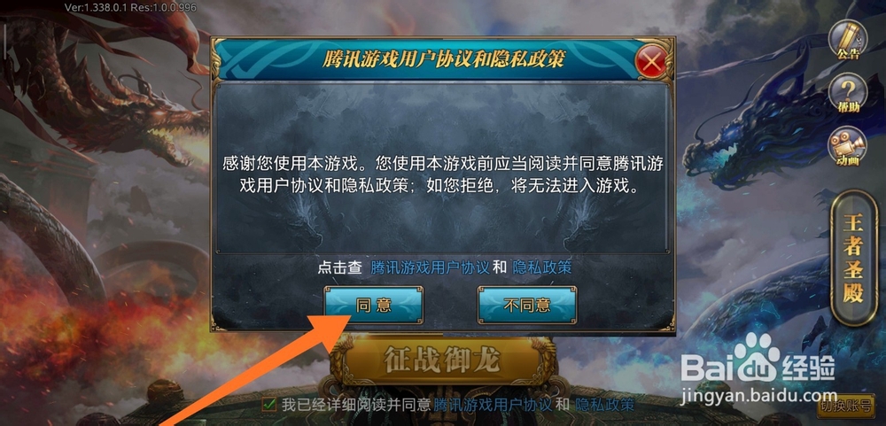 御龙在天手游如何用QQ号登录