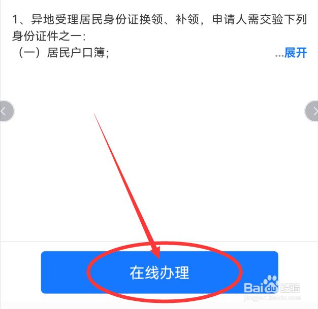 我身份证丢了在异地怎么补办