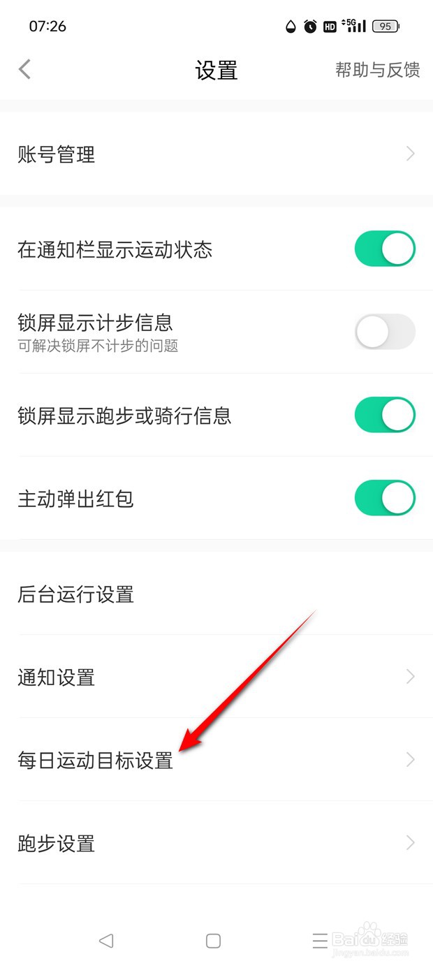 悦动圈如何设置每日运动目标