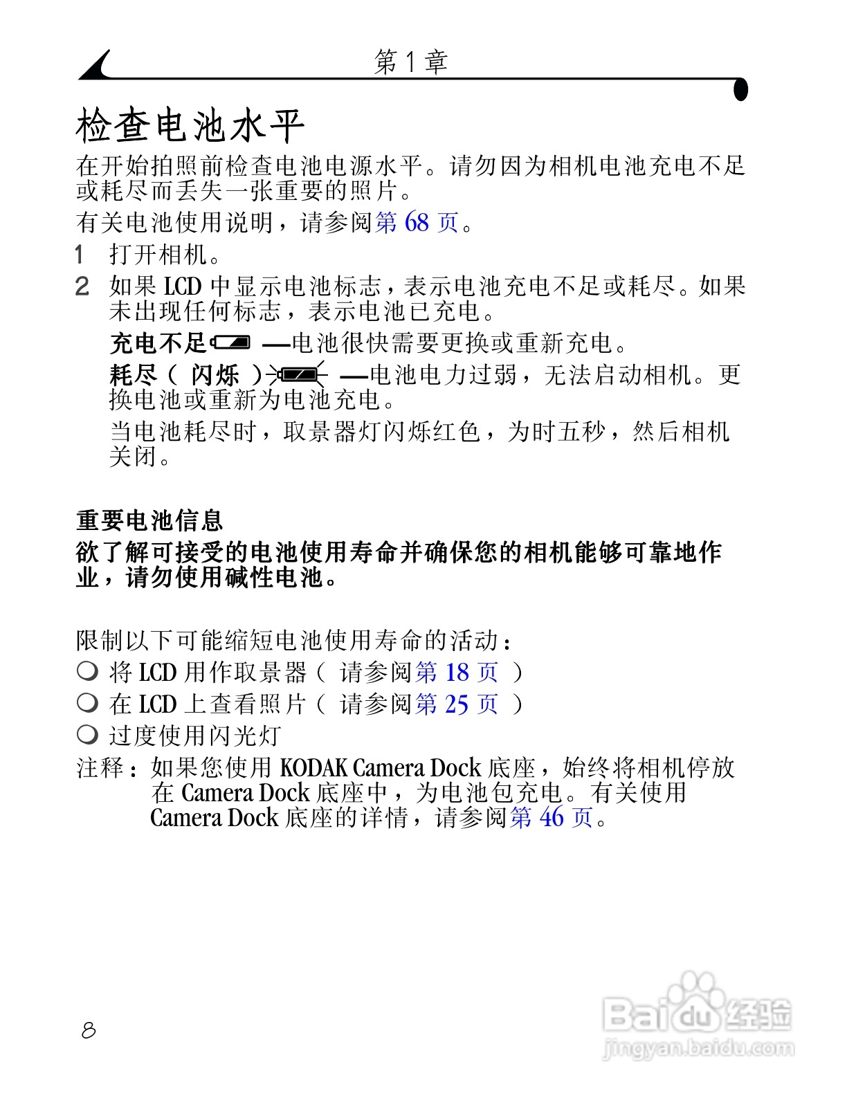 柯达DX3500数码相机使用说明书:[2]