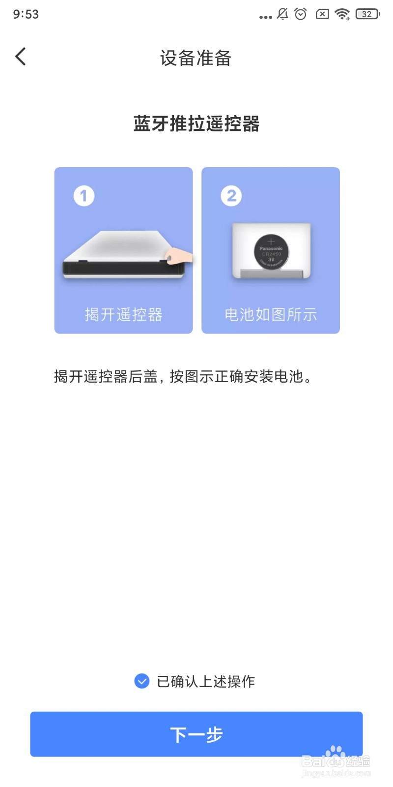 易慧家蓝牙推拉遥控器入网