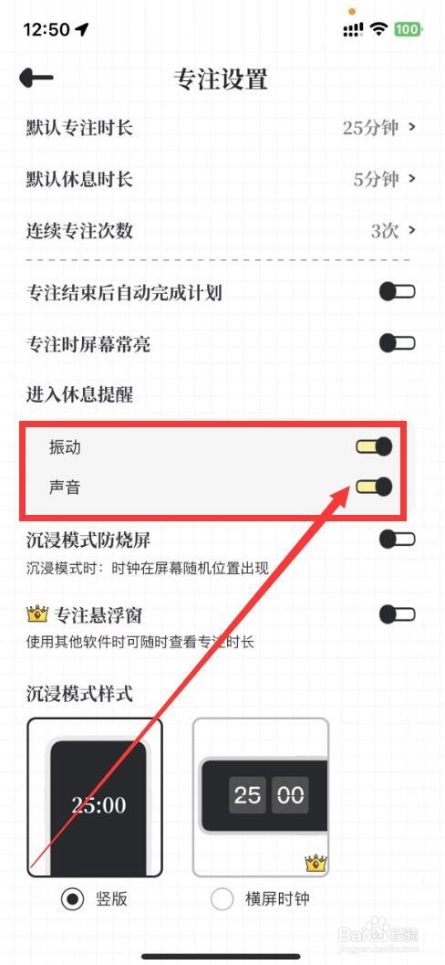 我要做计划app如何设置休息提醒功能