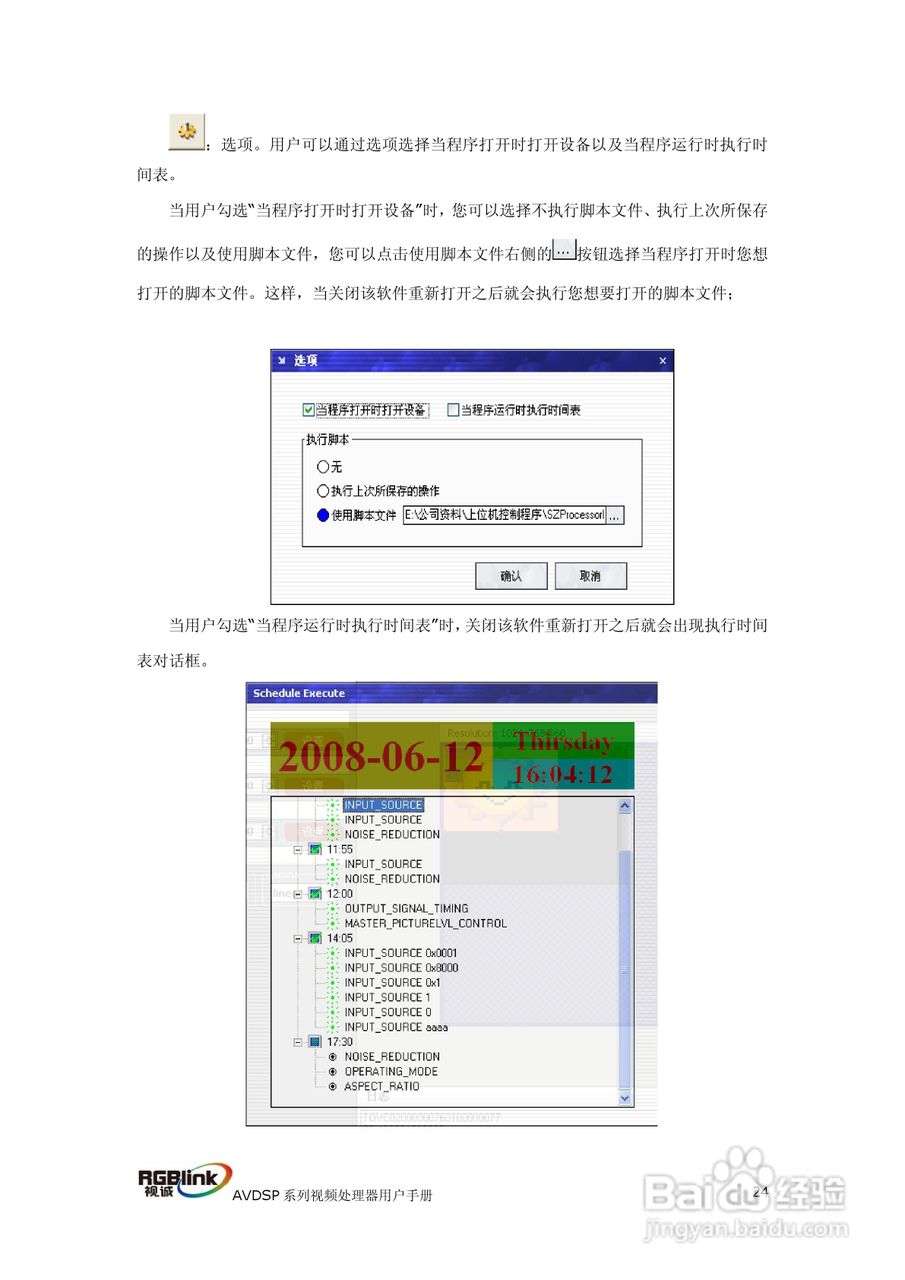 厦门视诚VSP709视频处理器用户手册V1.1:[3]