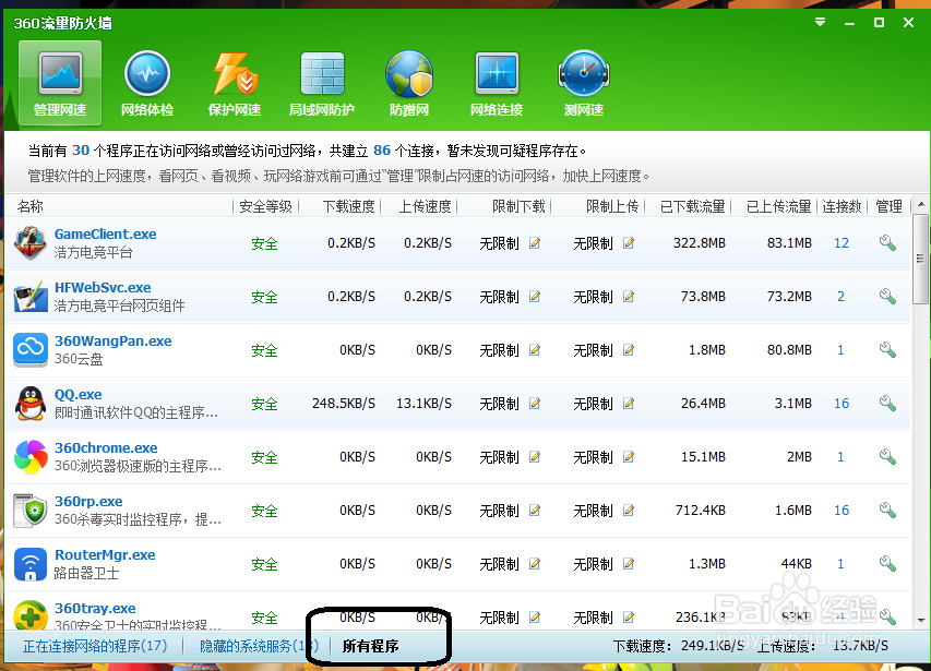 高速公路动车上怎么玩LOL