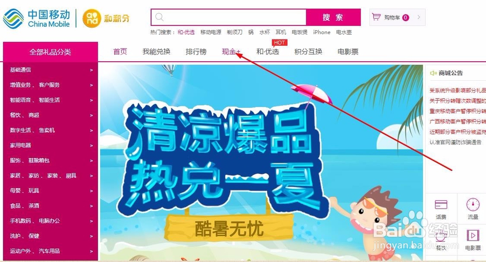 怎样在移动积分商城用积分兑换话费商品