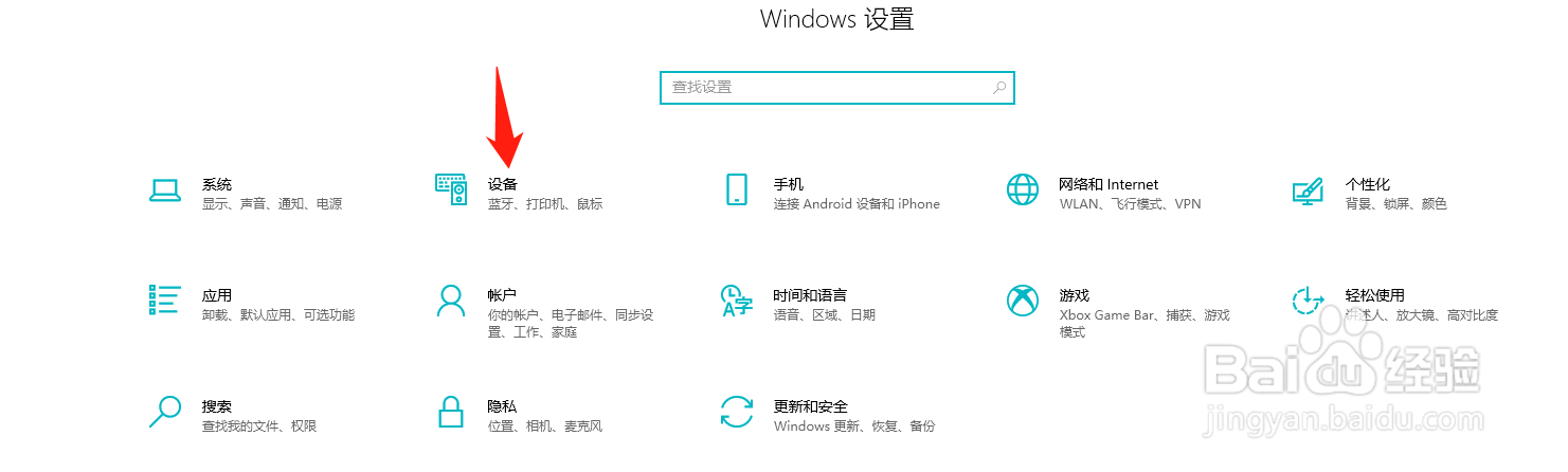 Win10怎么调节鼠标光标速度