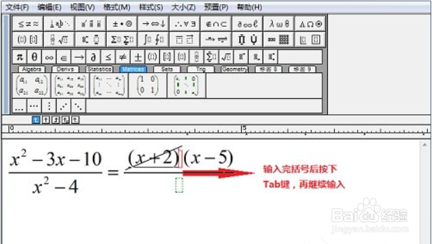 MathType怎么输入约去分式