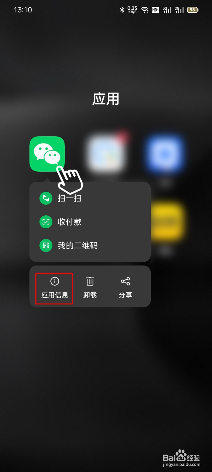 OPPO手机如何禁止微信联网？