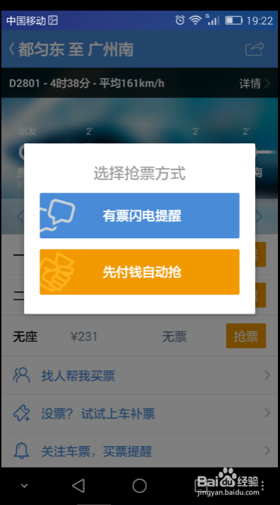 高铁管家怎么抢票 高铁管家怎么设置有票提醒