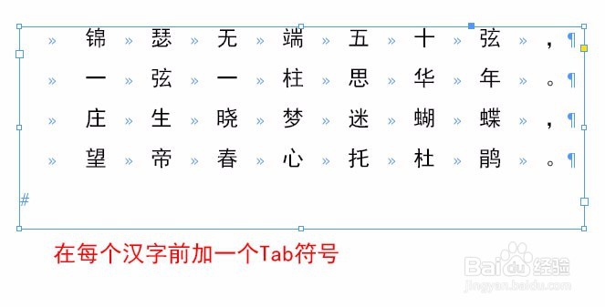 InDesign汉字加拼音后如何对齐文字