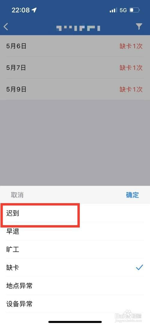 企业微信迟到的天数如何查看