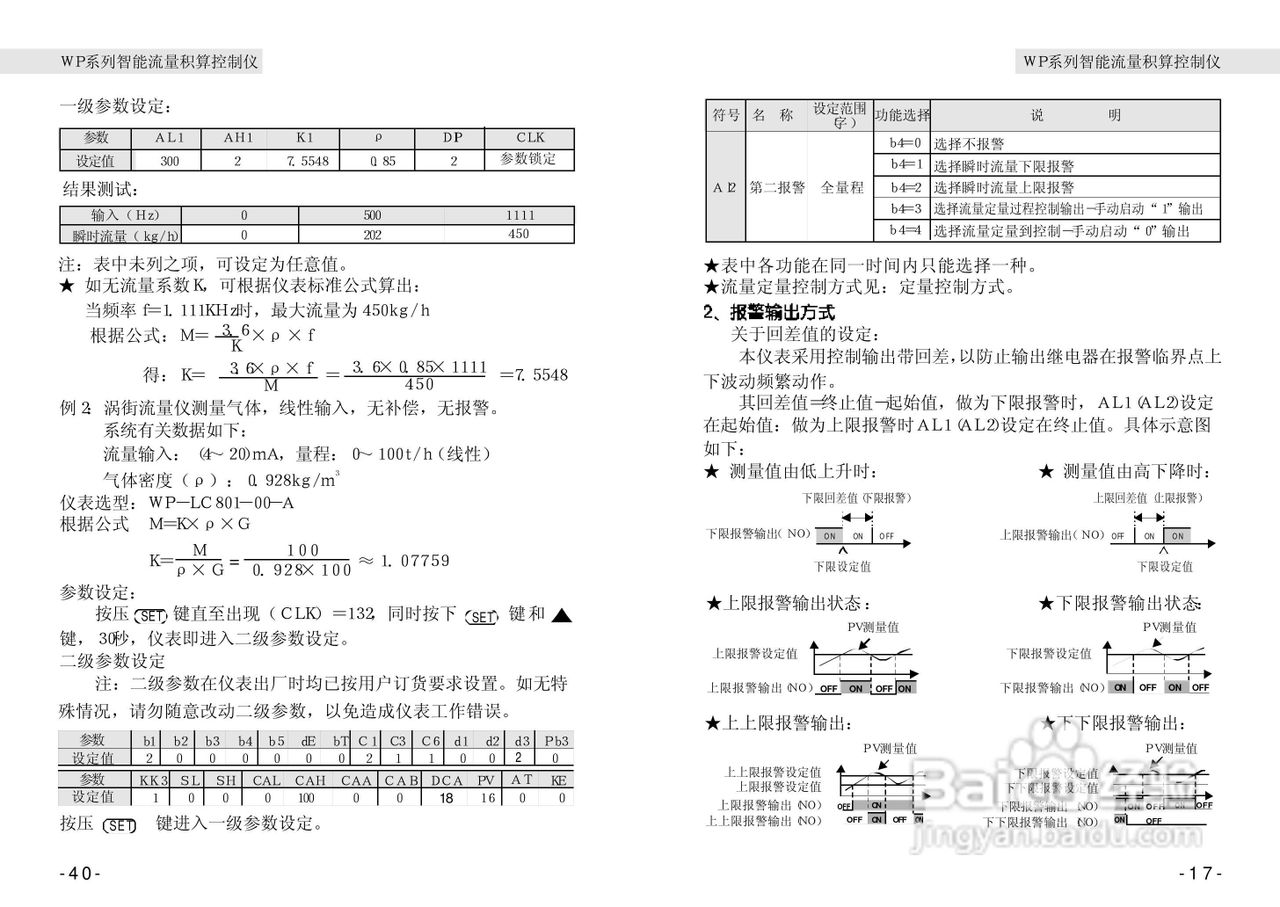wp系列智能积算控制仪使用手册:[3]